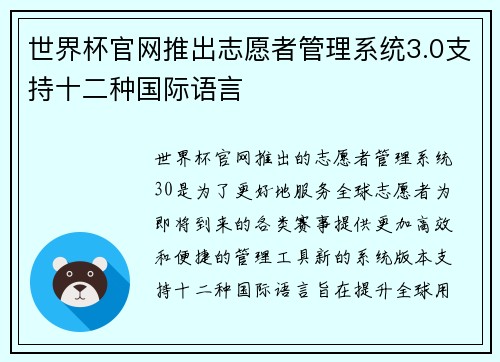 世界杯官网推出志愿者管理系统3.0支持十二种国际语言 世界杯官网推出志愿者管理系统3.0支持十二种国际语言