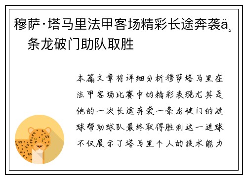 穆萨·塔马里法甲客场精彩长途奔袭一条龙破门助队取胜