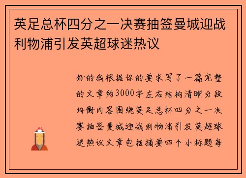 英足总杯四分之一决赛抽签曼城迎战利物浦引发英超球迷热议