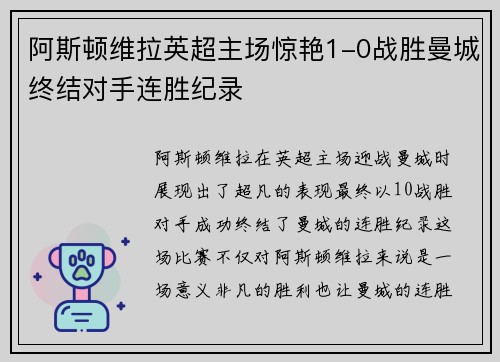 阿斯顿维拉英超主场惊艳1-0战胜曼城终结对手连胜纪录