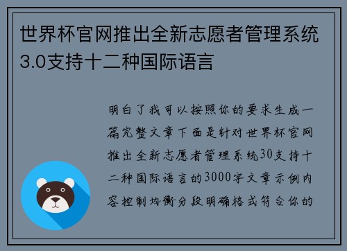世界杯官网推出全新志愿者管理系统3.0支持十二种国际语言