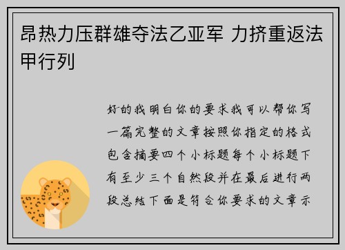 昂热力压群雄夺法乙亚军 力挤重返法甲行列